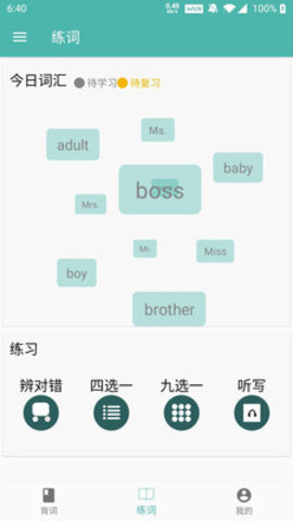 学记背英语APP