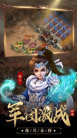 三国计游戏