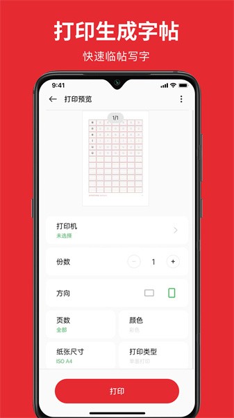 随手练字帖官方版APP