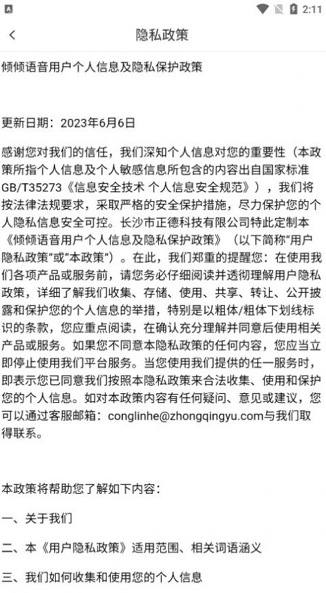 倾倾语音官方版APP
