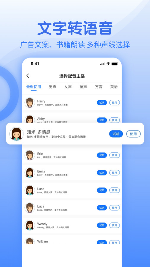 闪速语音文字转换器APP