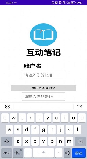 互动笔记免费版APP