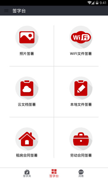 人民签APP