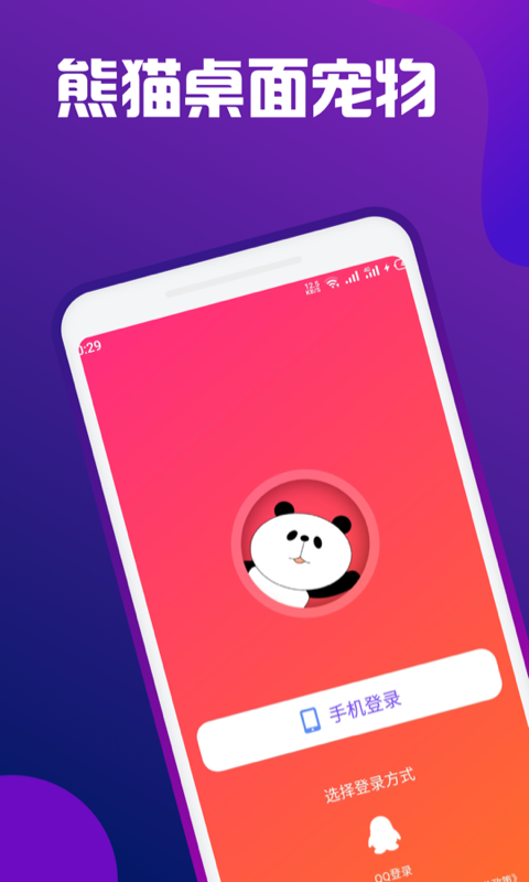 熊猫桌面宠物手机版APP