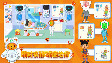 口袋小镇医院手机游戏