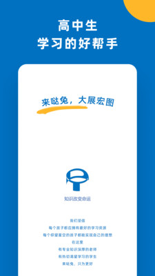 哒兔高中app手机版APP