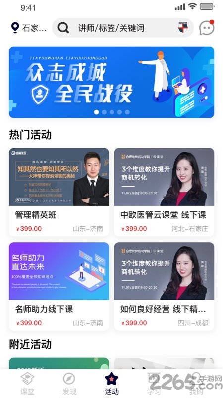 医课堂免费版APP