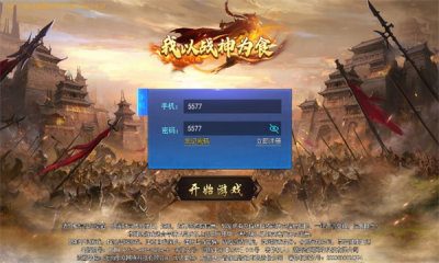 我以战神为食传奇游戏