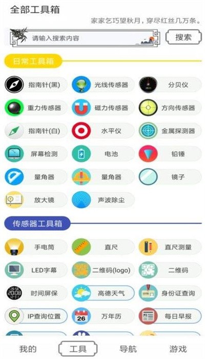水墨工具箱手机APP
