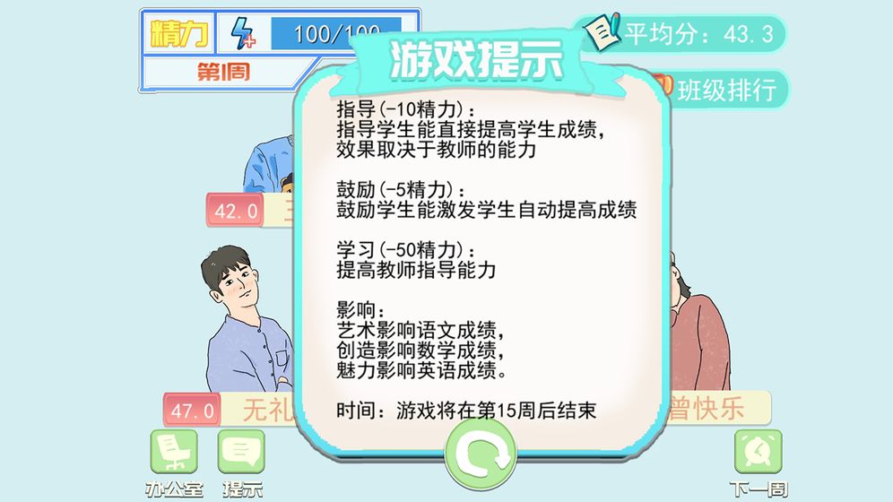 梦想校园之最强班级游戏