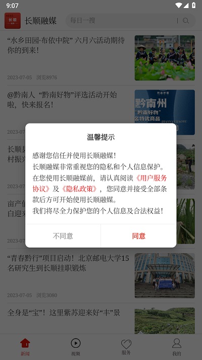 长顺融媒APP