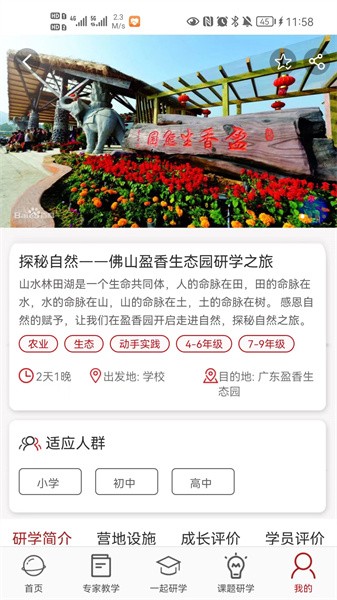 惠研学APP