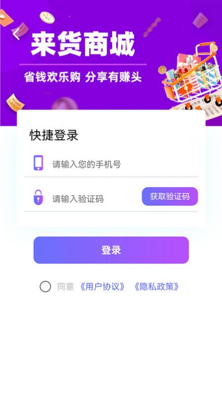 来货商城APP