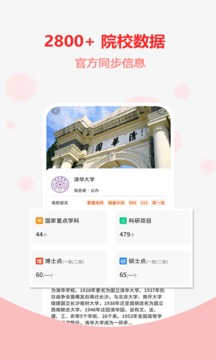 高考志愿指导手机版APP
