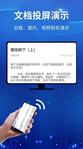 快投屏神器手机版APP