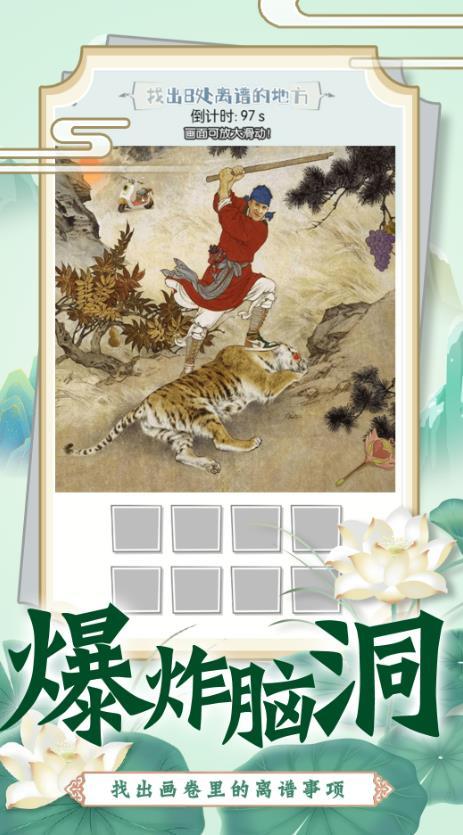 找茬脑洞的世界游戏游戏