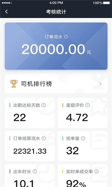 华哥出行司机端appAPP