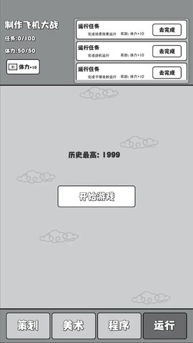 制作飞机大战官方版游戏