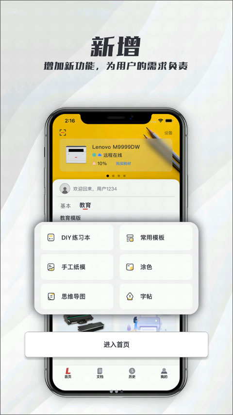 联想打印APP