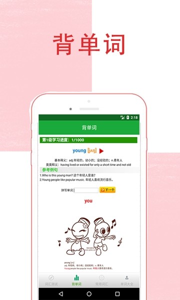 快看单词APP