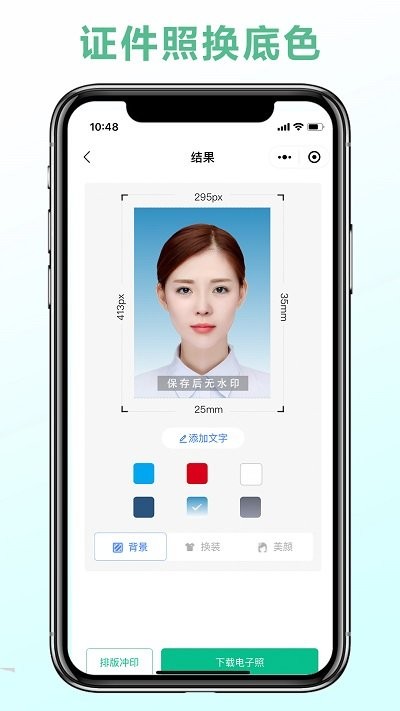 可立图智能证件照免费手机版APP