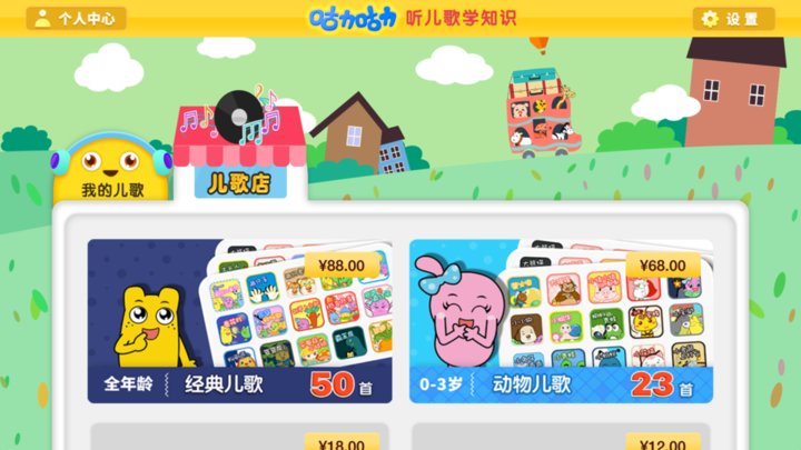 咕力早教儿歌软件APP