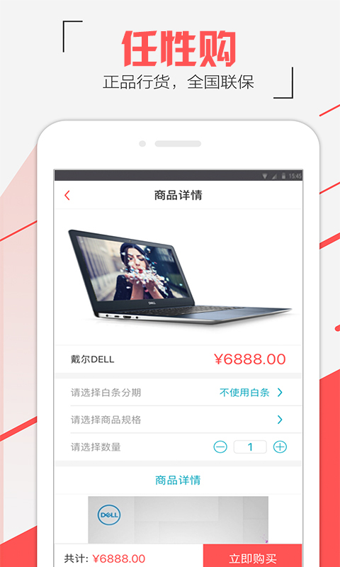 任性购APP