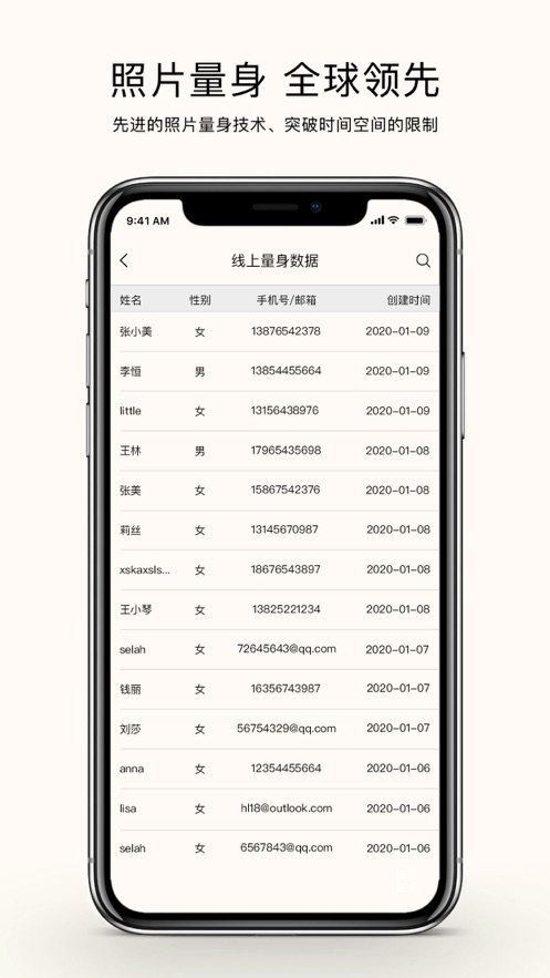 FT量身师APP