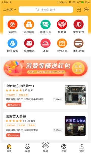 智惠全城APP