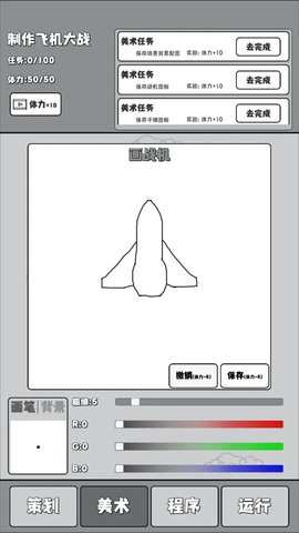 制作飞机大战官方版游戏