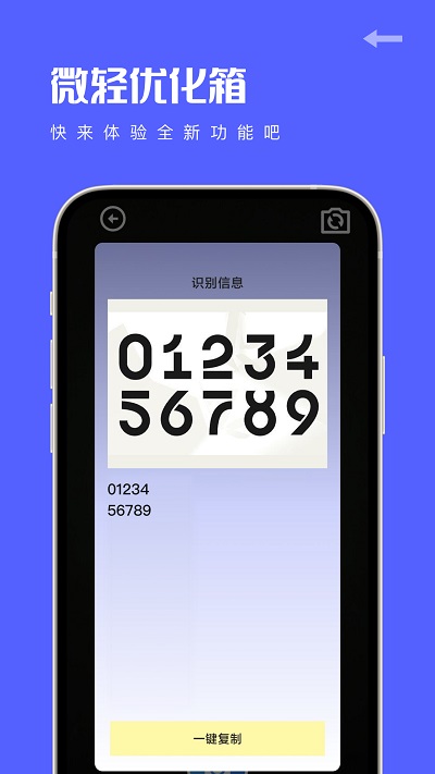 微轻优化箱app官方版APP