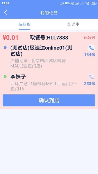 极光速达手机版APP