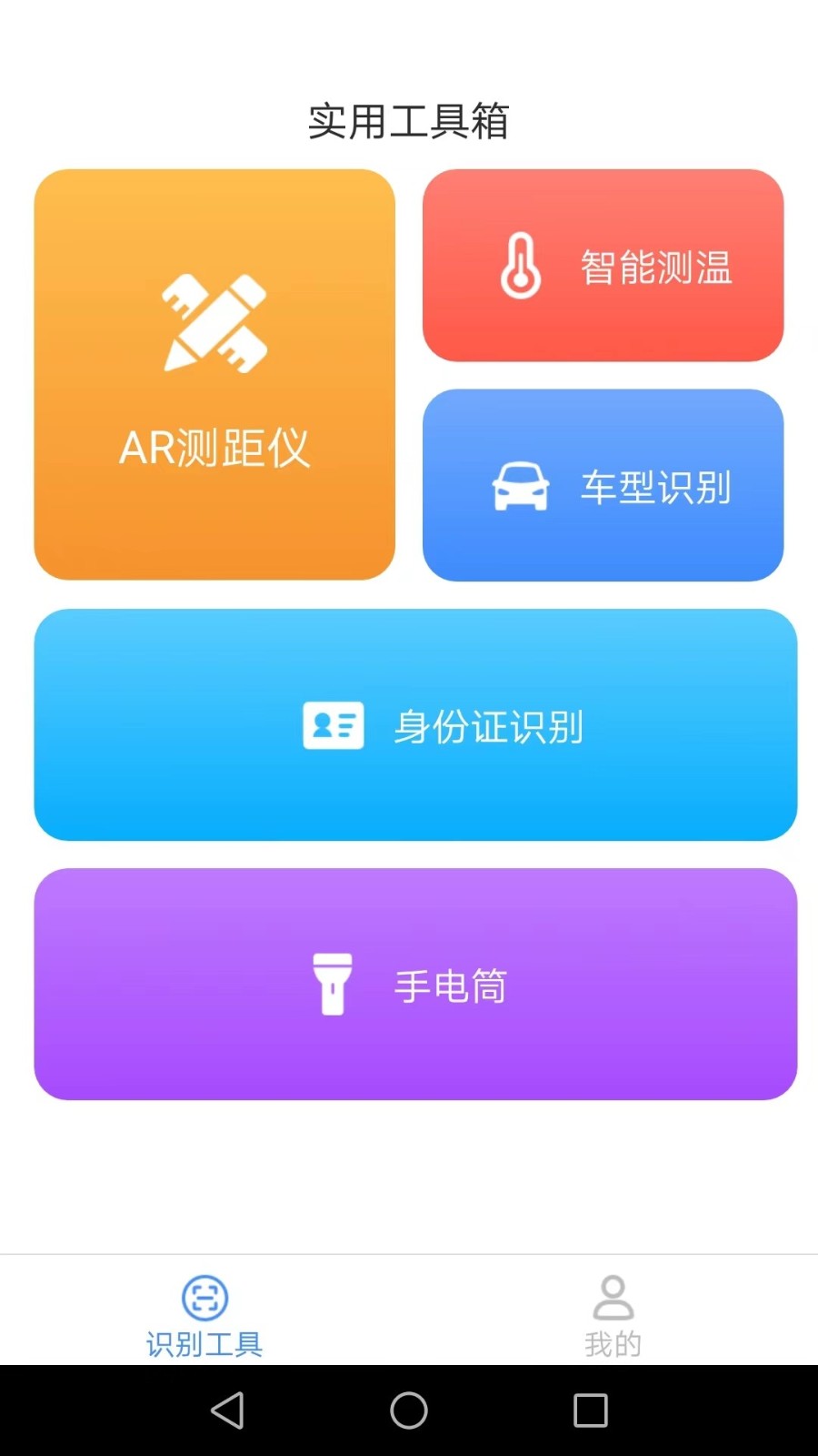 口袋识别仪软件APP