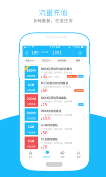 流量掌厅手机客户端APP