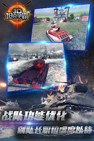 3D坦克争霸百度版游戏
