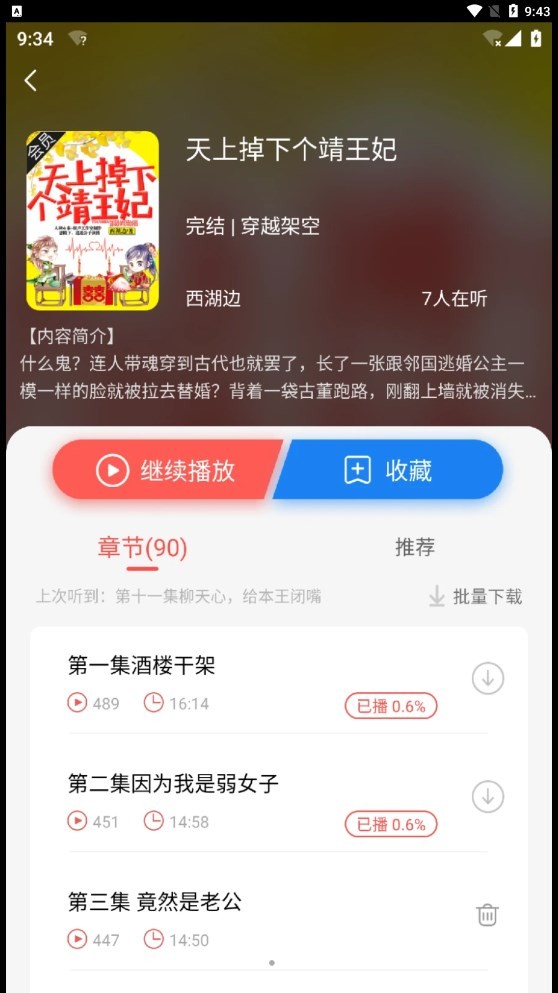 芥子听书官方版APP