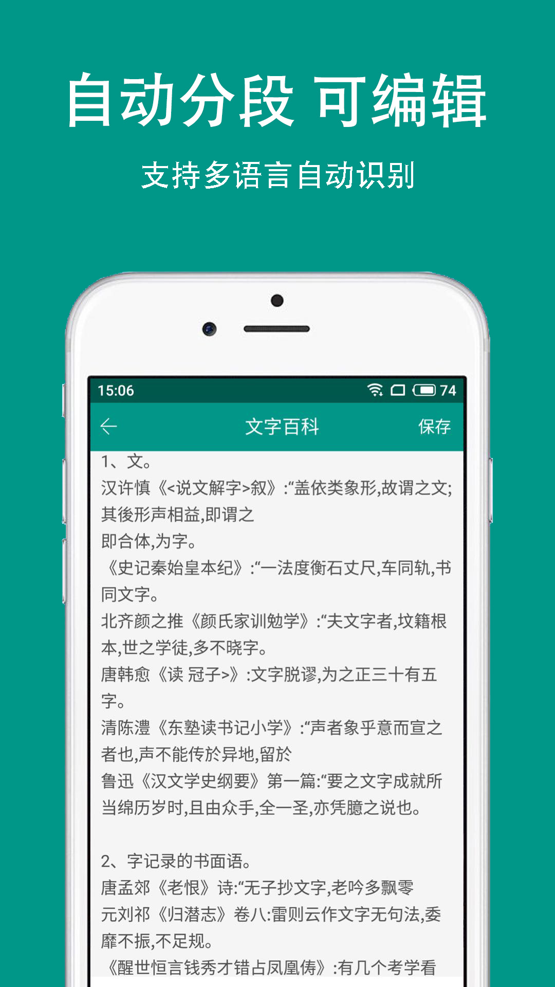 深度识别ocr软件APP