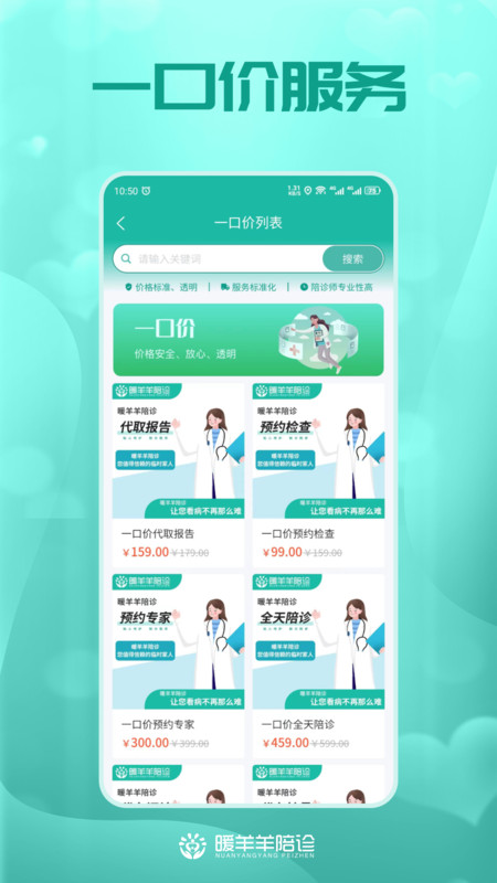 暖羊羊陪诊APP