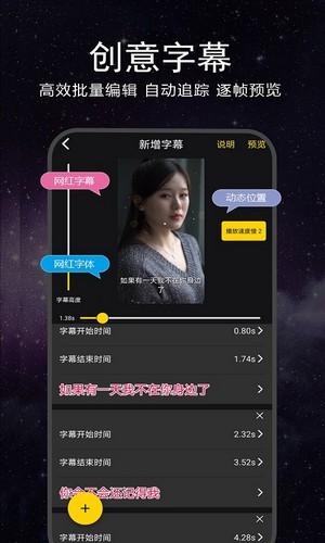 微字幕APP