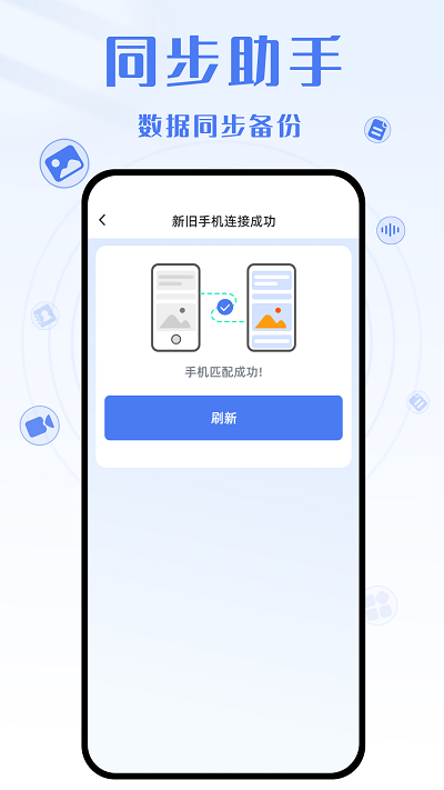 yh换机克隆免费APP