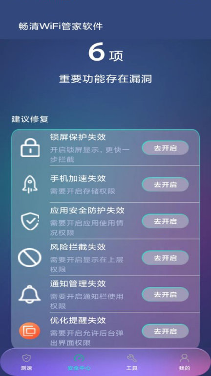 畅清WiFi管家APP