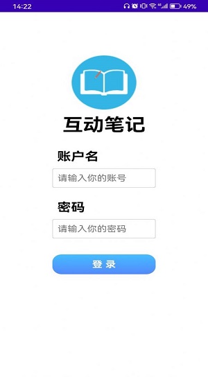 互动笔记免费版APP