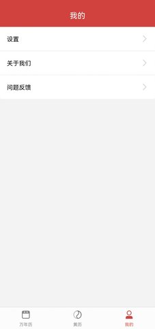 景和日历2023APP