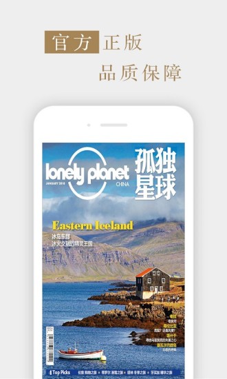 孤独星球appAPP