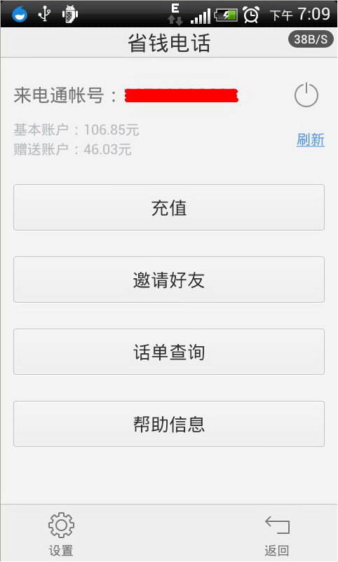 来电通苹果版APP