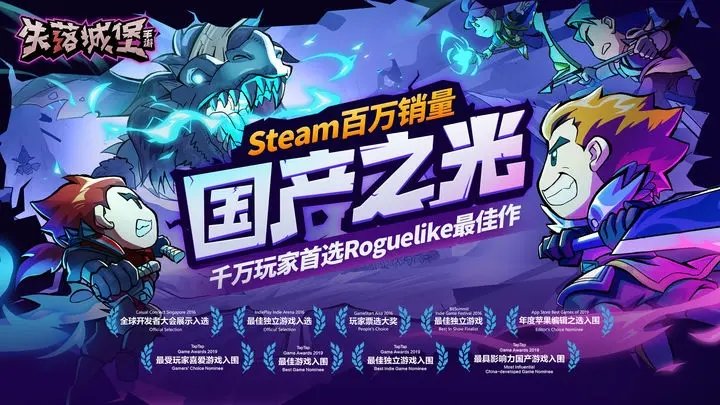 失落城堡手机版游戏