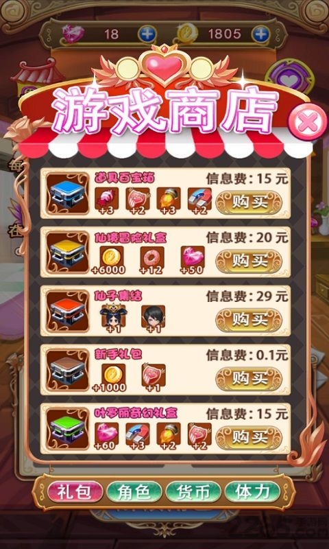 叶罗丽奇幻大冒险手机版游戏