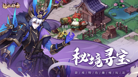 远征将士手机版游戏