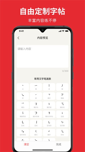 随手练字帖官方版APP