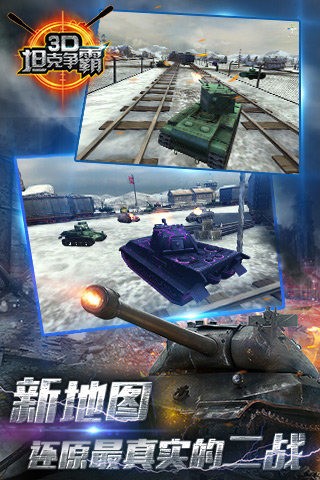 3D坦克争霸百度版游戏
